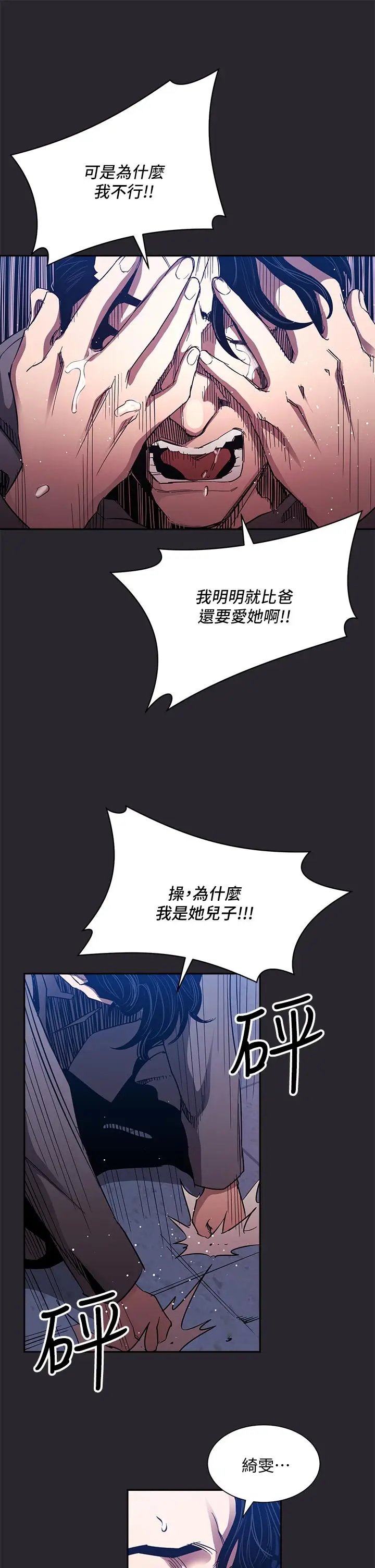 漫画《朋友的妈妈》第80话第38张图