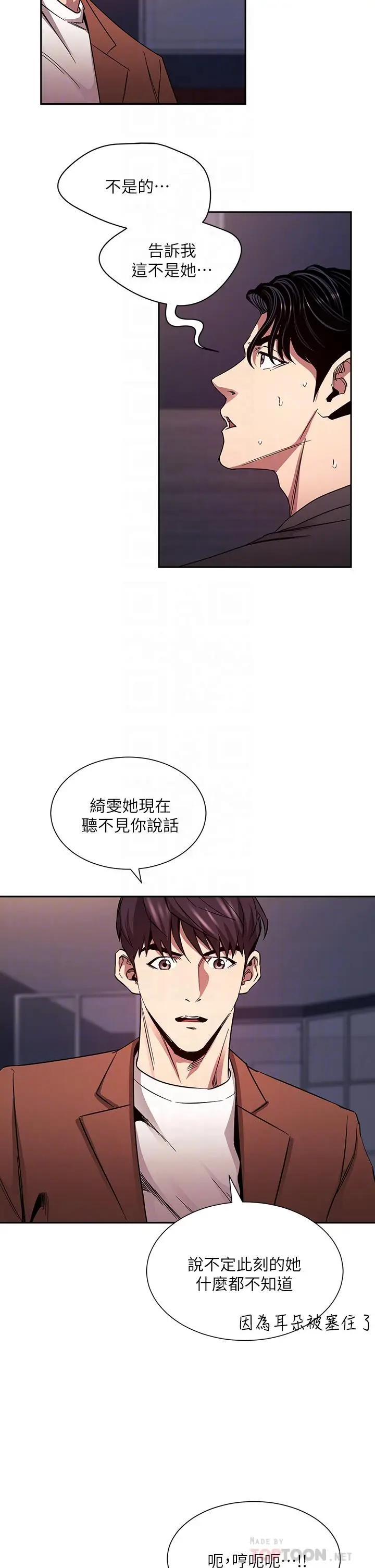 漫画《朋友的妈妈》第80话第8张图