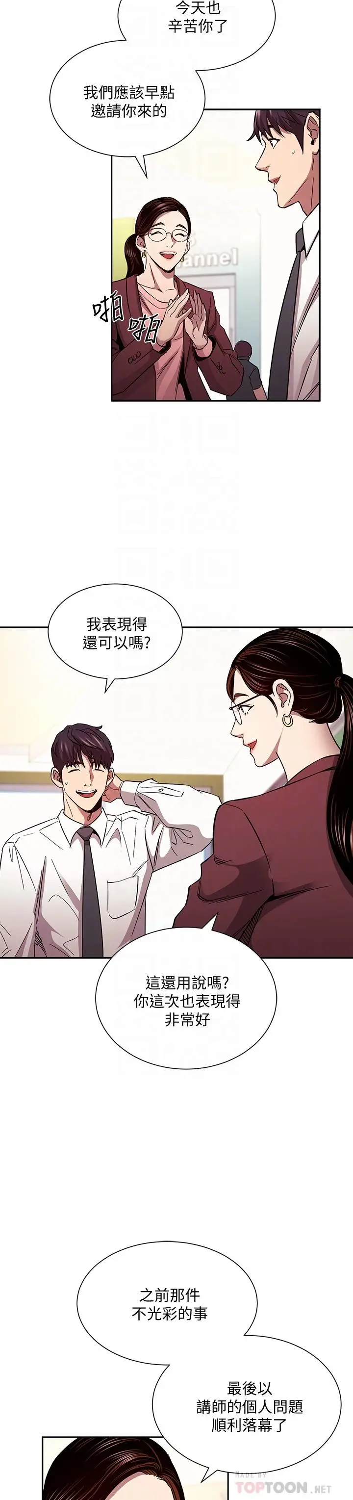 漫画《朋友的妈妈》第81话第12张图