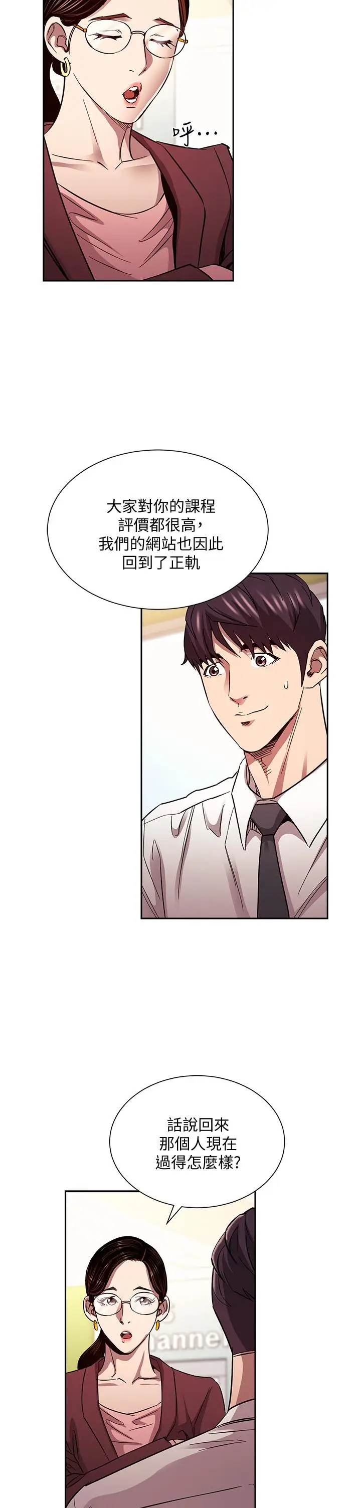 漫画《朋友的妈妈》第81话第13张图