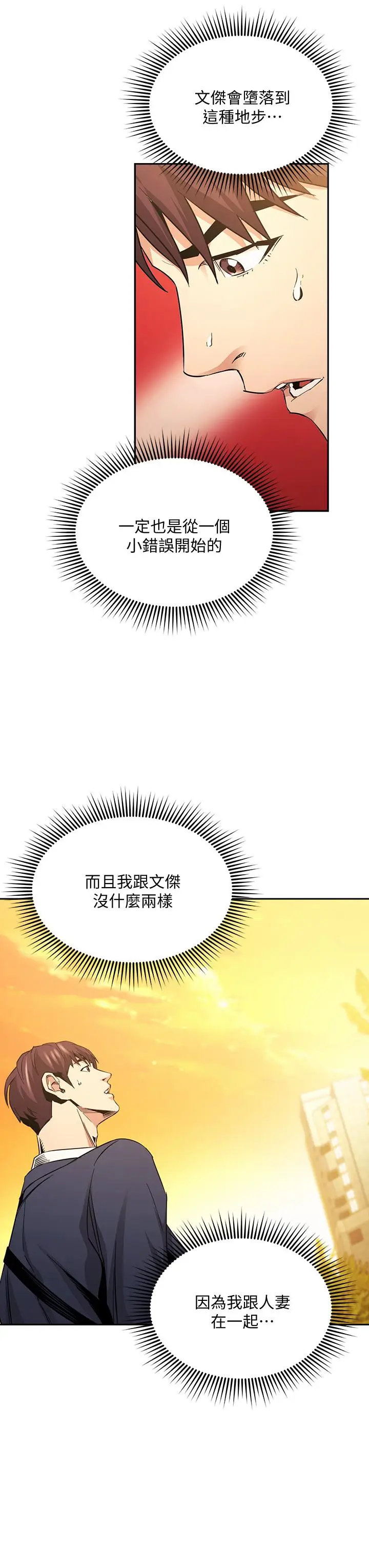 漫画《朋友的妈妈》第81话第17张图