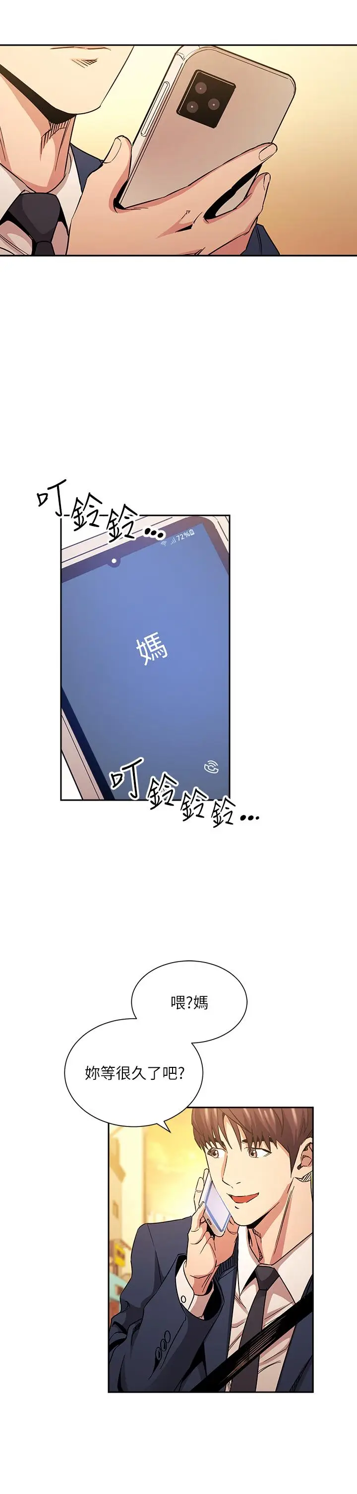 漫画《朋友的妈妈》第81话第19张图