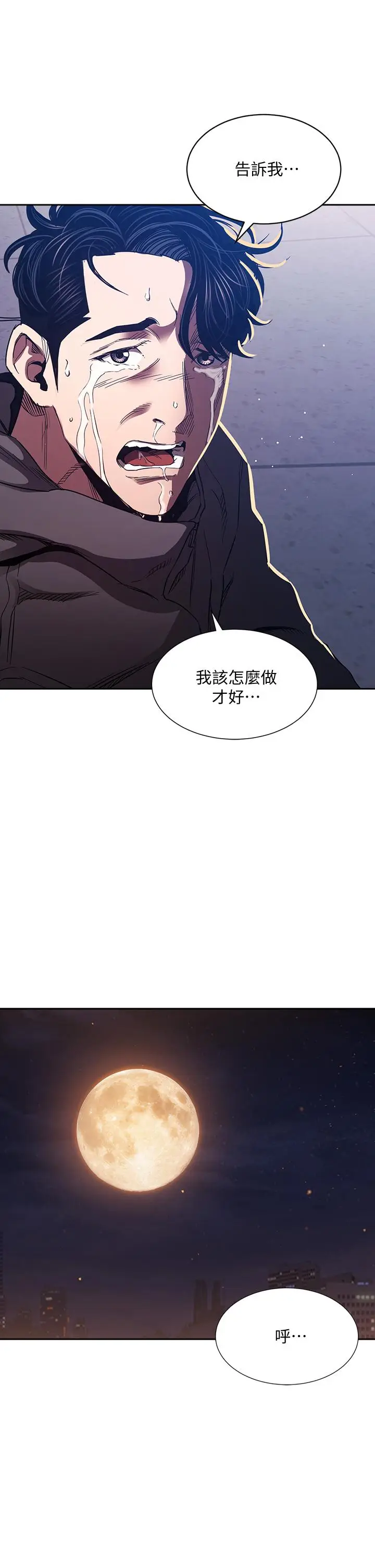漫画《朋友的妈妈》第81话第2张图
