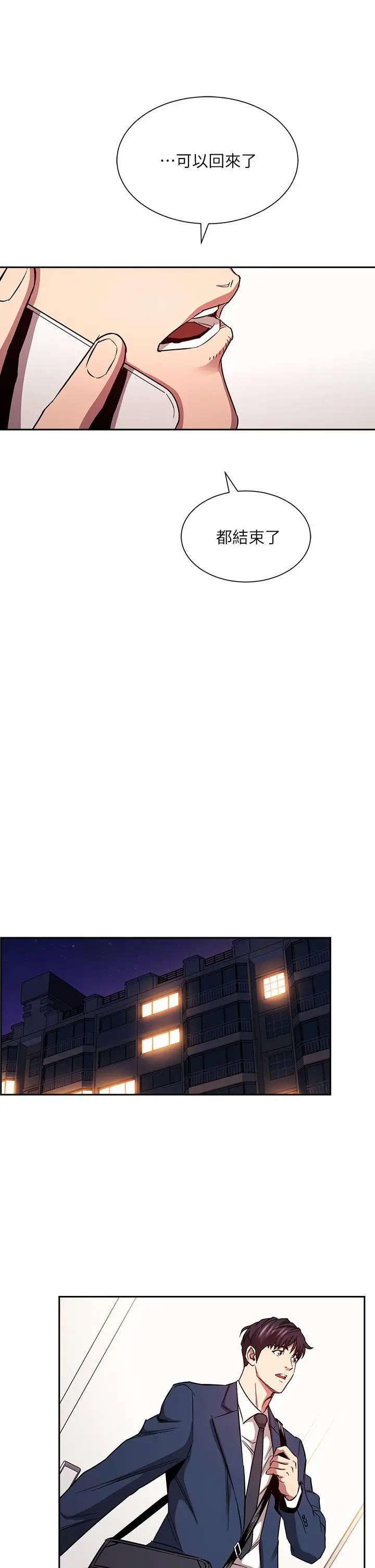 漫画《朋友的妈妈》第81话第20张图