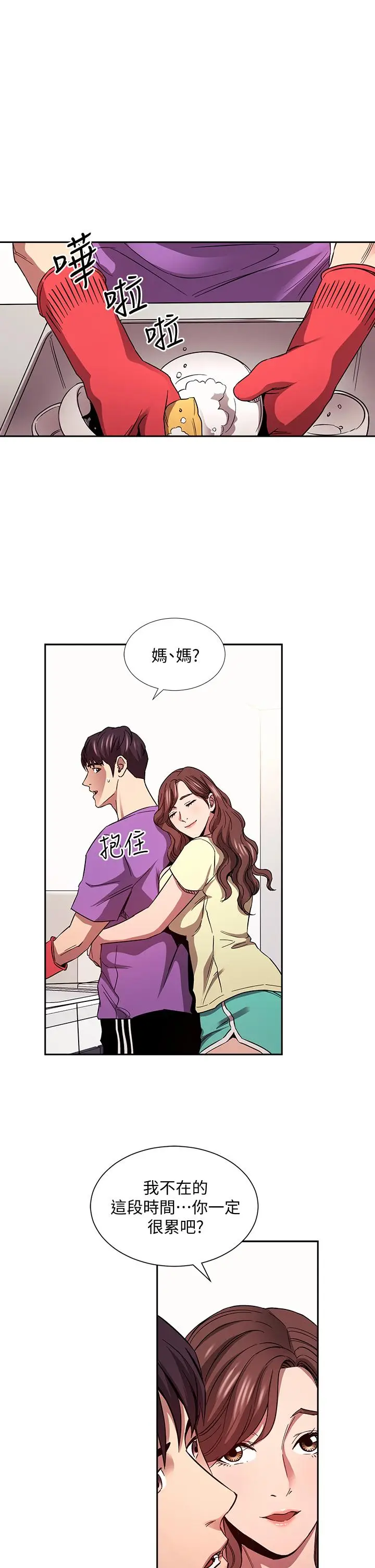 漫画《朋友的妈妈》第81话第23张图