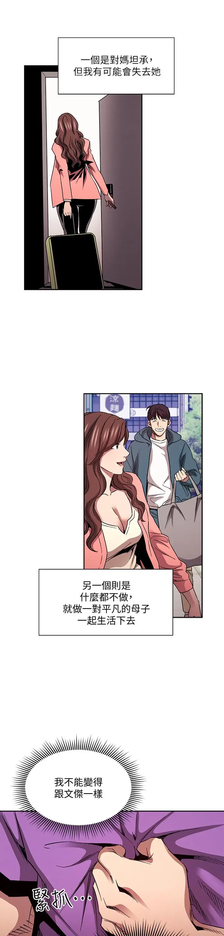 漫画《朋友的妈妈》第81话第28张图