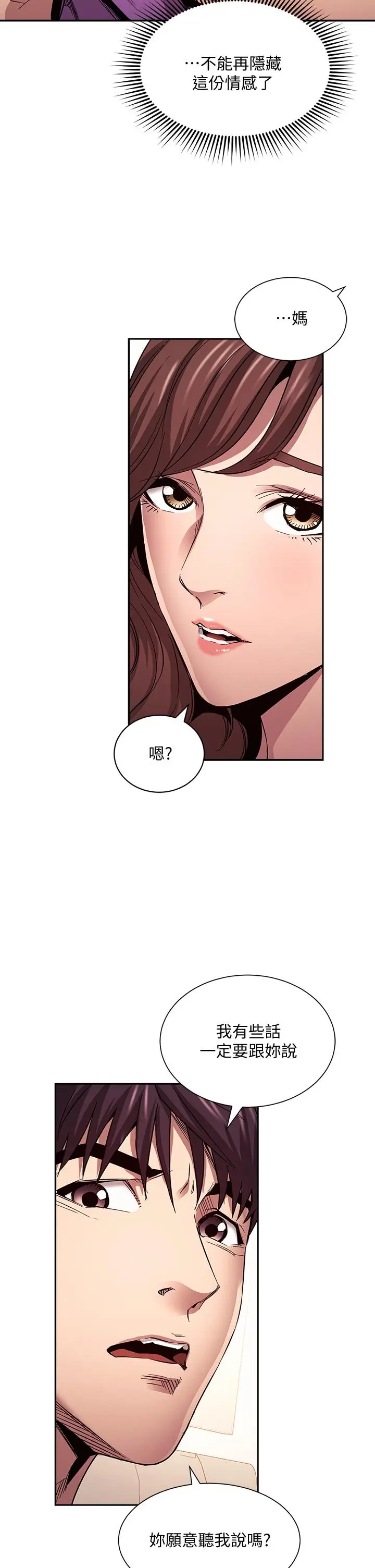 漫画《朋友的妈妈》第81话第29张图