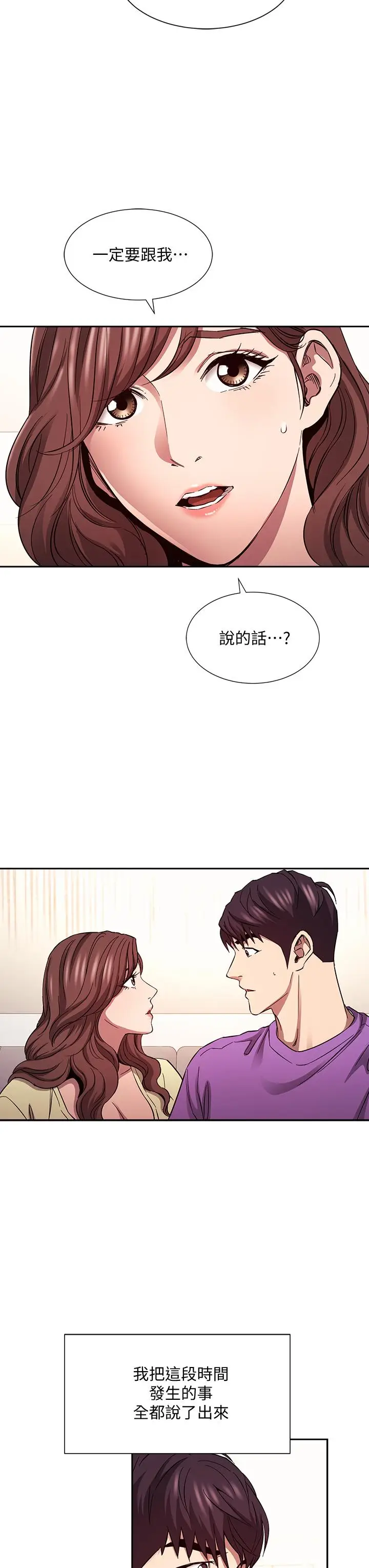漫画《朋友的妈妈》第81话第30张图