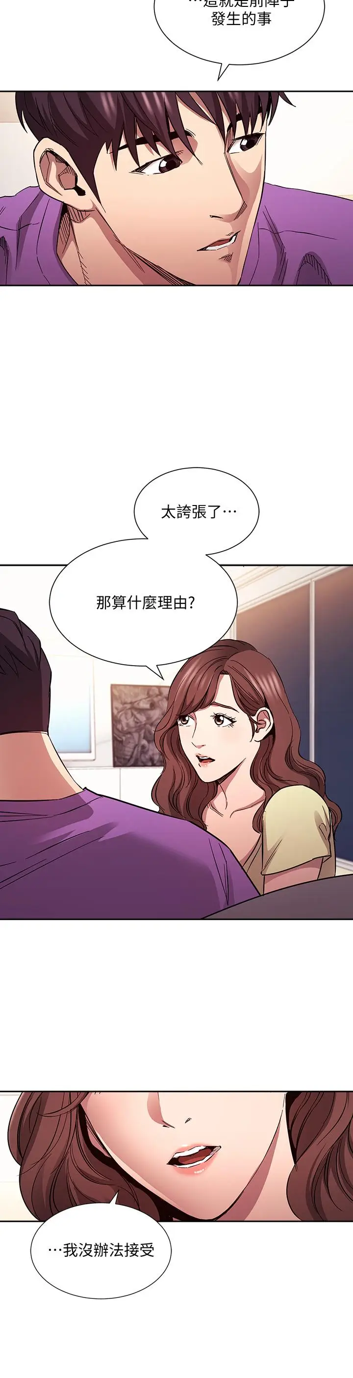 漫画《朋友的妈妈》第81话第32张图