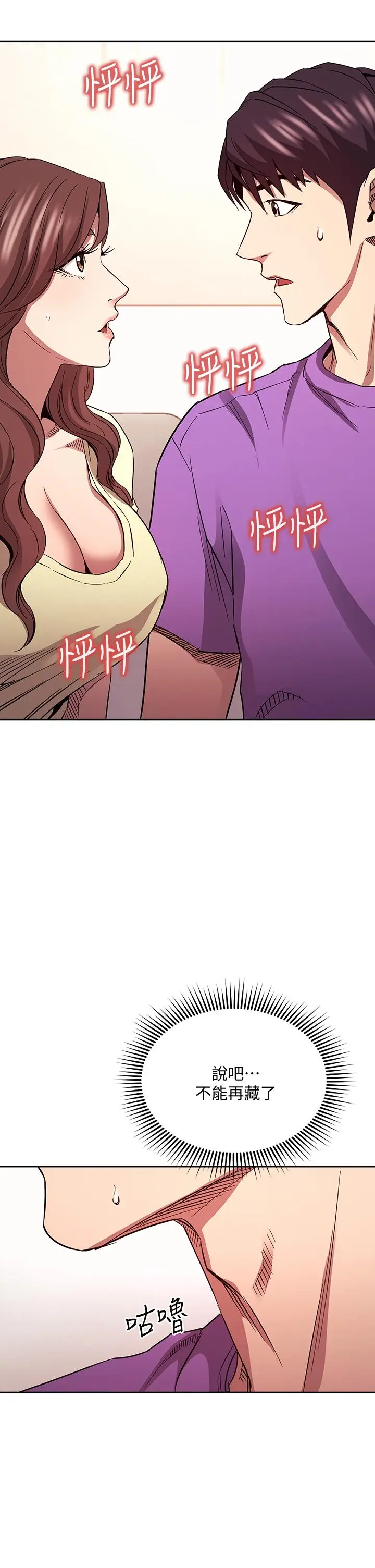 漫画《朋友的妈妈》第81话第34张图