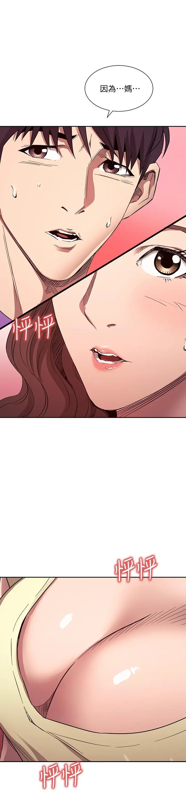 漫画《朋友的妈妈》第81话第35张图