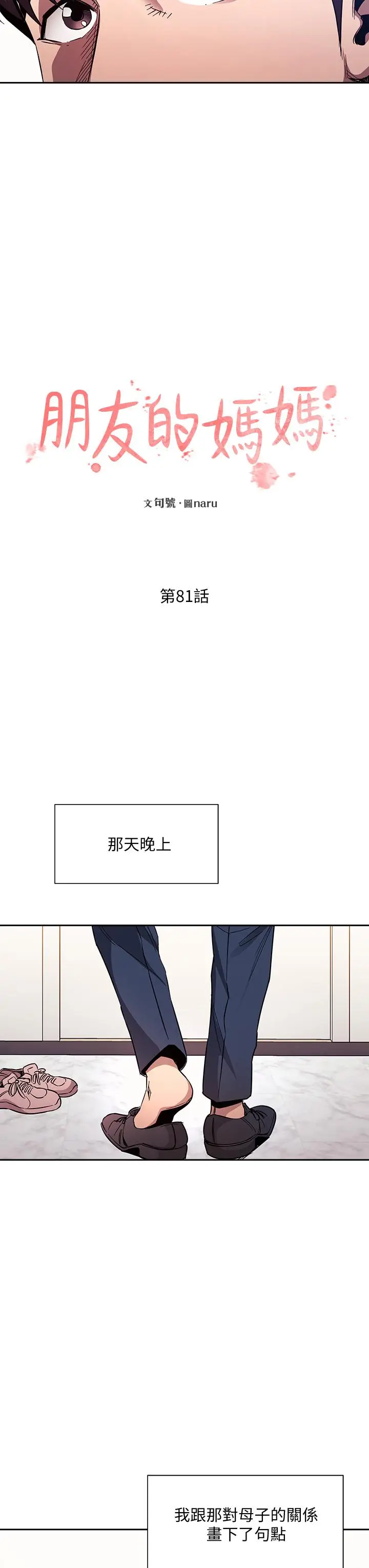 漫画《朋友的妈妈》第81话第7张图