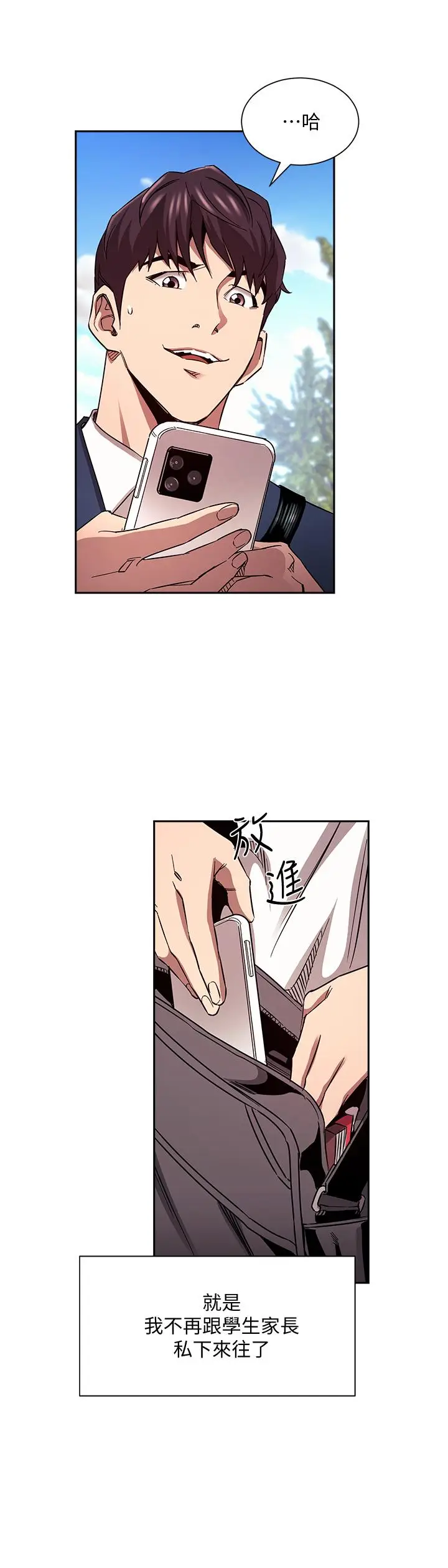 漫画《朋友的妈妈》第81话第9张图
