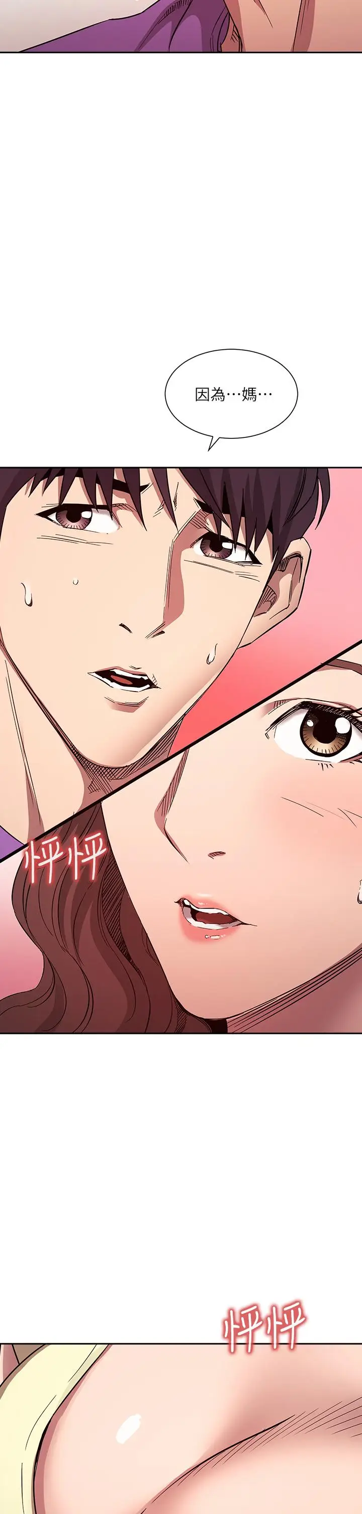 漫画《朋友的妈妈》第82话第2张图