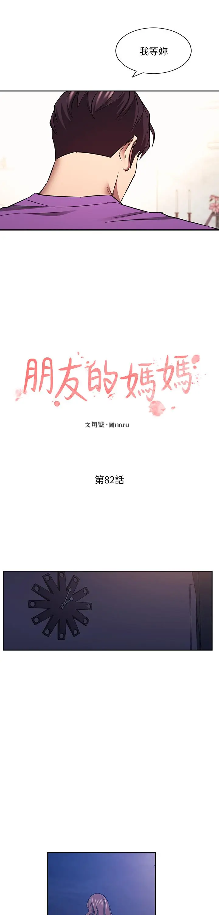 漫画《朋友的妈妈》第82话第20张图