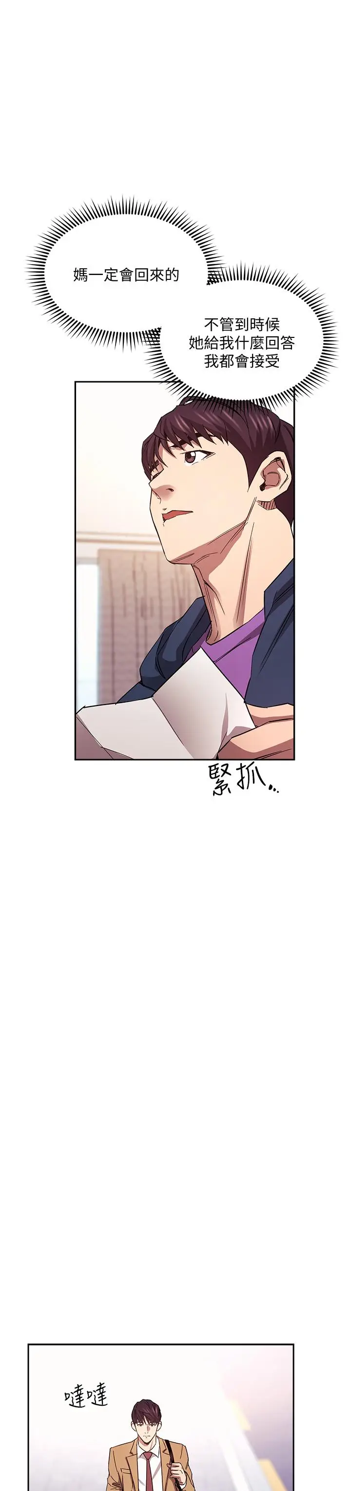 漫画《朋友的妈妈》第82话第27张图