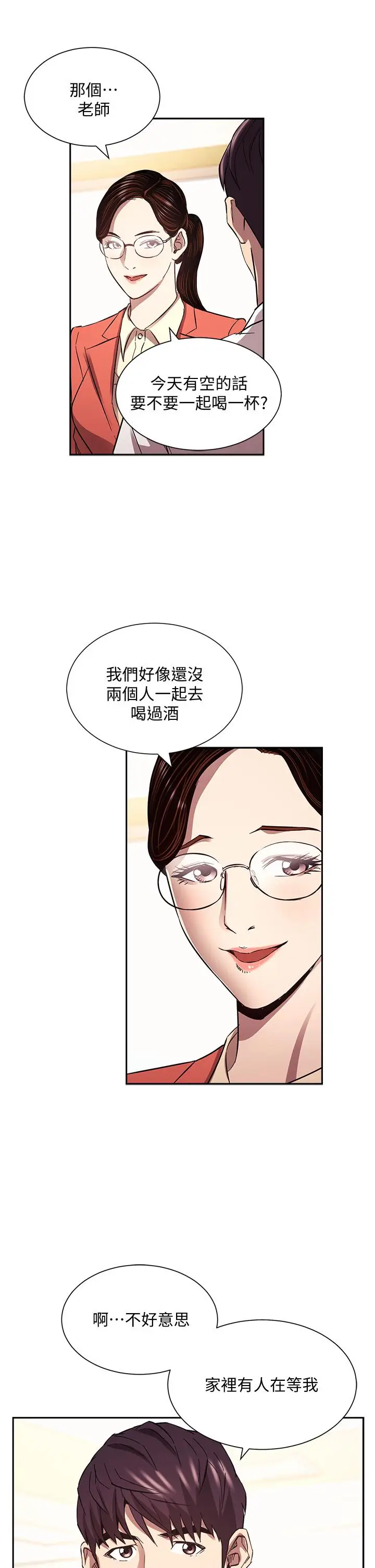 漫画《朋友的妈妈》第82话第30张图