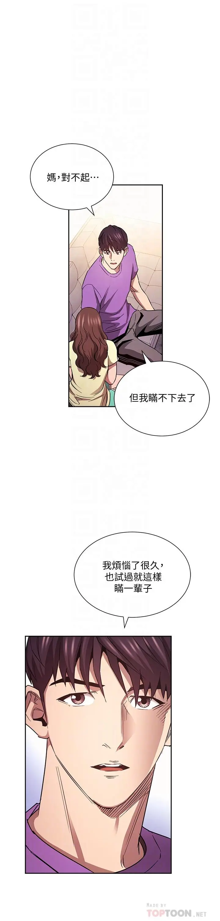 漫画《朋友的妈妈》第82话第8张图