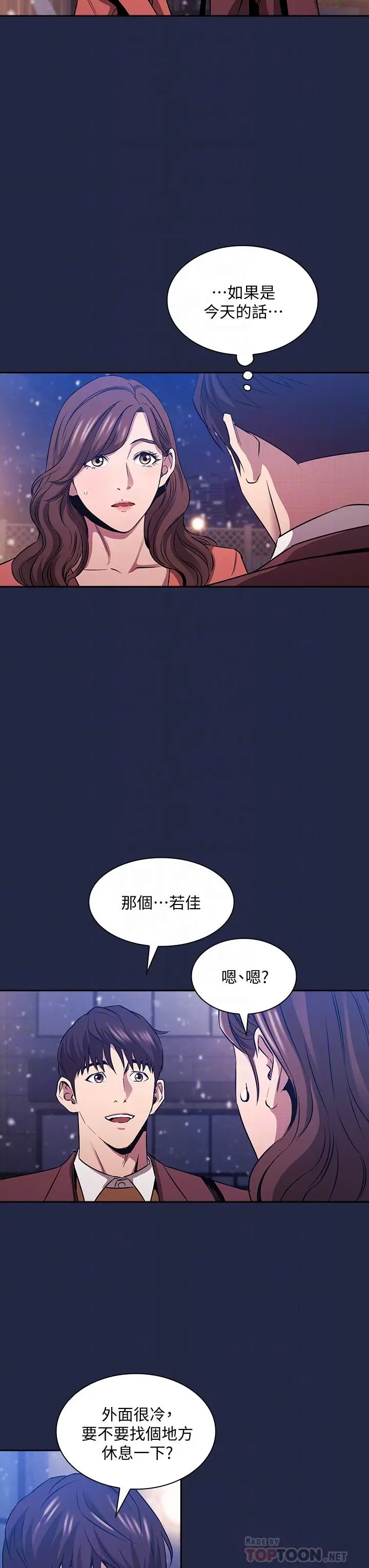 漫画《朋友的妈妈》第83话第12张图