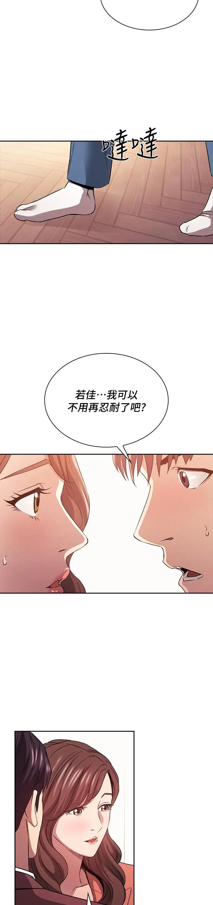 漫画《朋友的妈妈》第83话第17张图