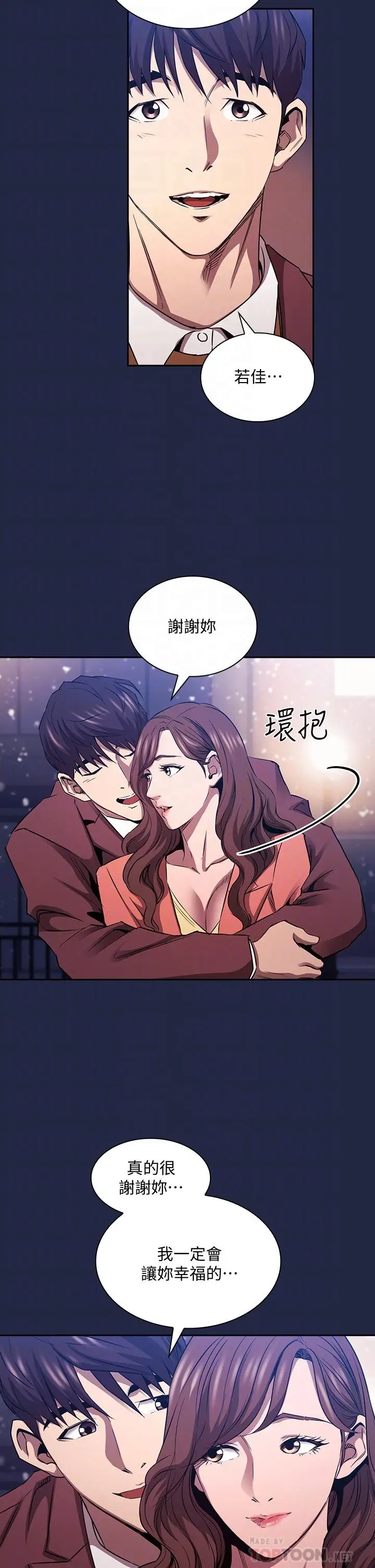 漫画《朋友的妈妈》第83话第6张图