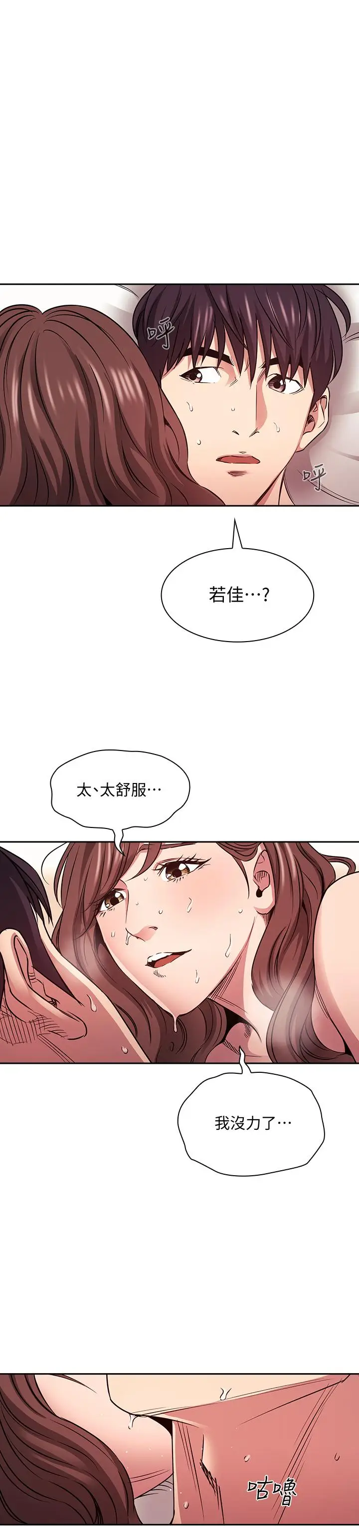 漫画《朋友的妈妈》第84话第31张图