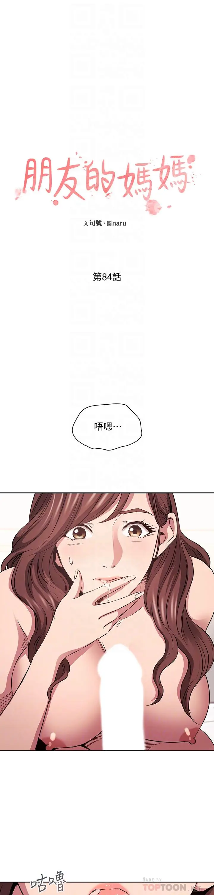 漫画《朋友的妈妈》第84话第4张图