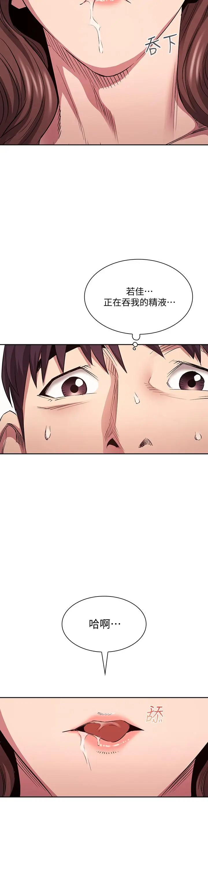 漫画《朋友的妈妈》第84话第5张图