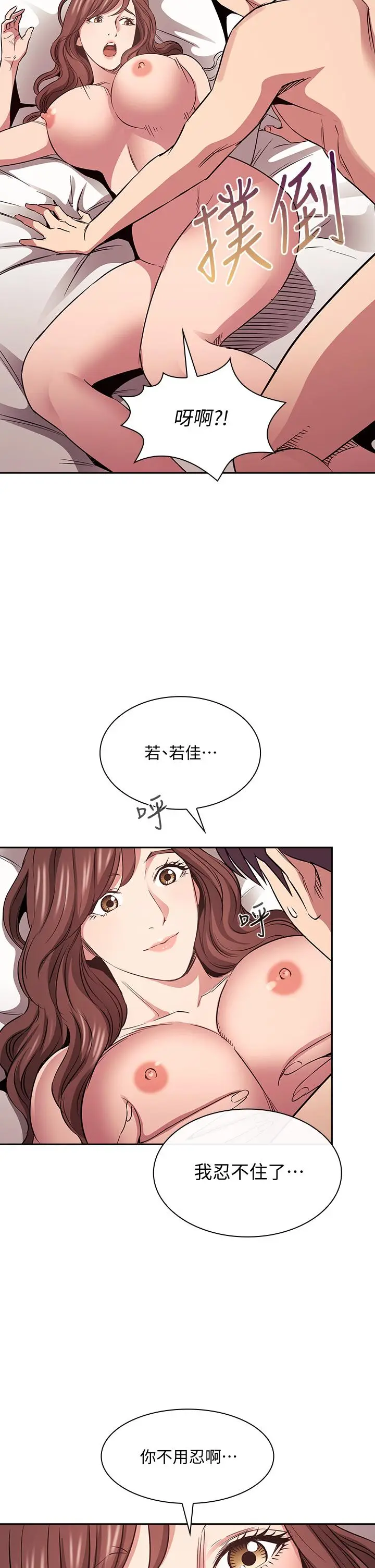 漫画《朋友的妈妈》第84话第7张图