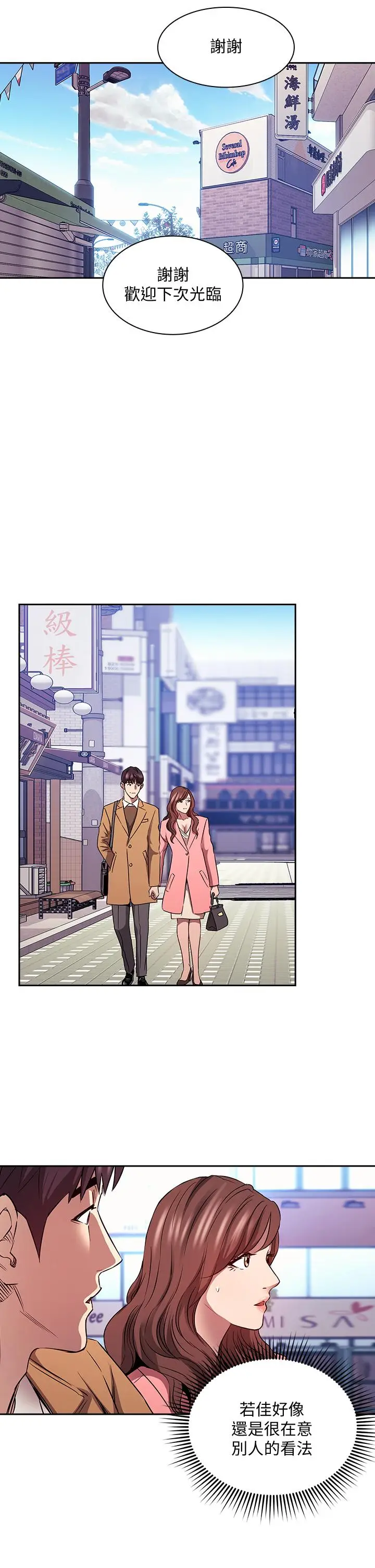 漫画《朋友的妈妈》第85话第24张图