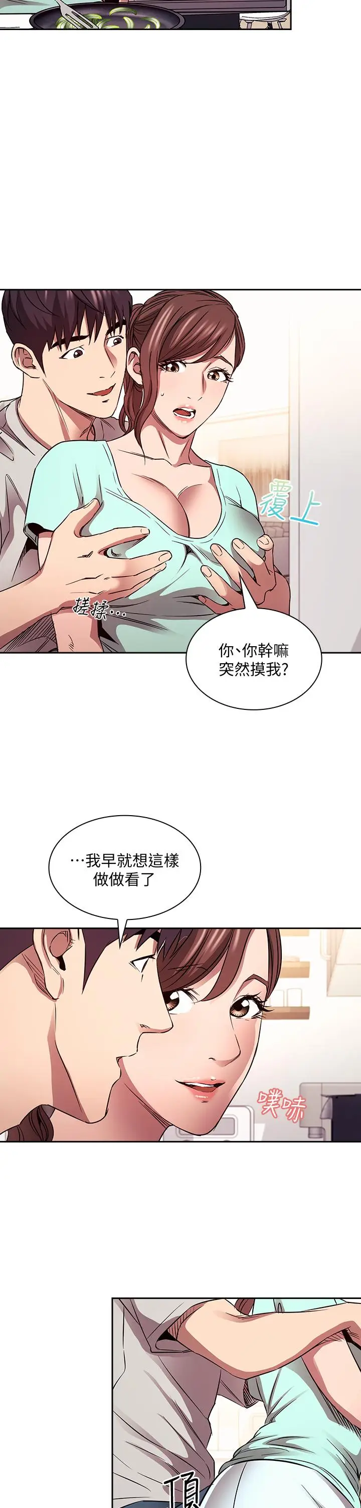 漫画《朋友的妈妈》第85话第27张图