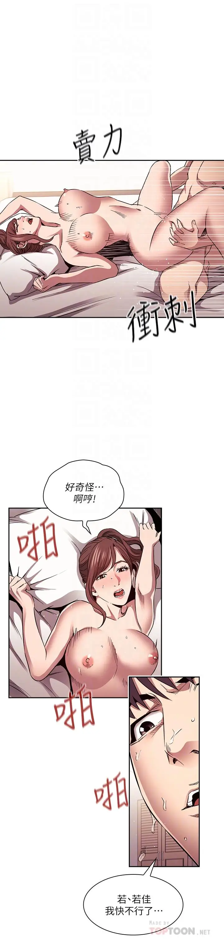 漫画《朋友的妈妈》第86话第10张图