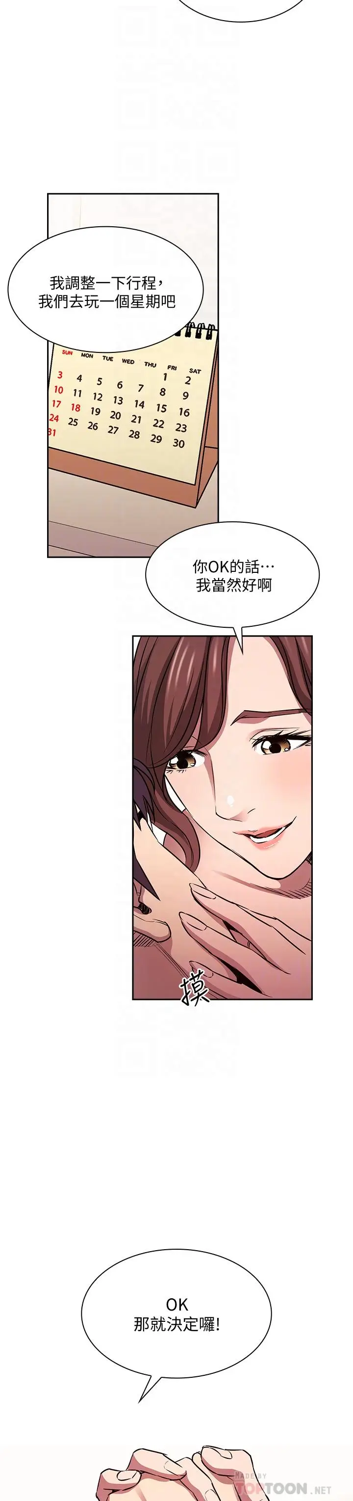 漫画《朋友的妈妈》第86话第16张图