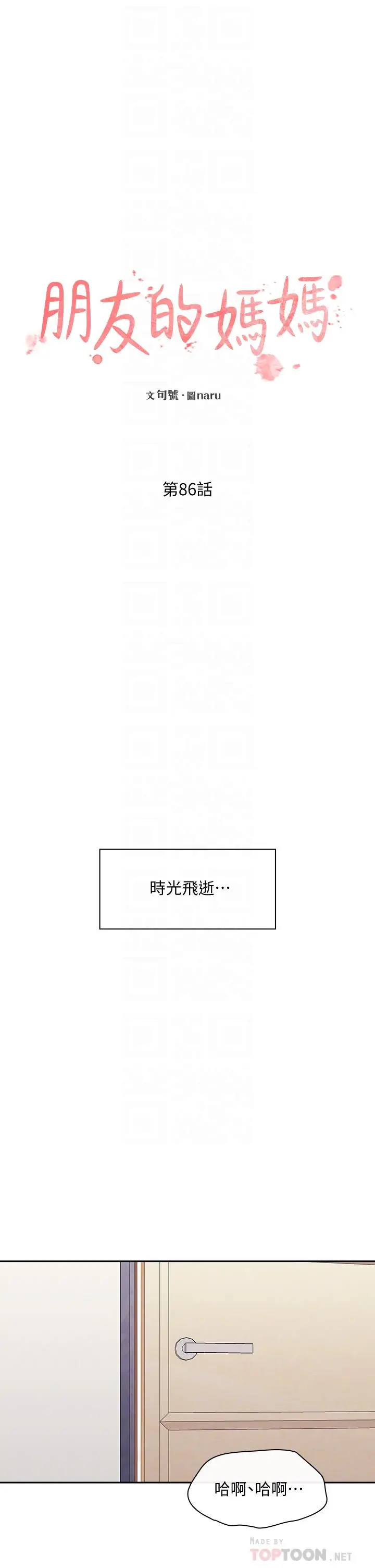 漫画《朋友的妈妈》第86话第4张图