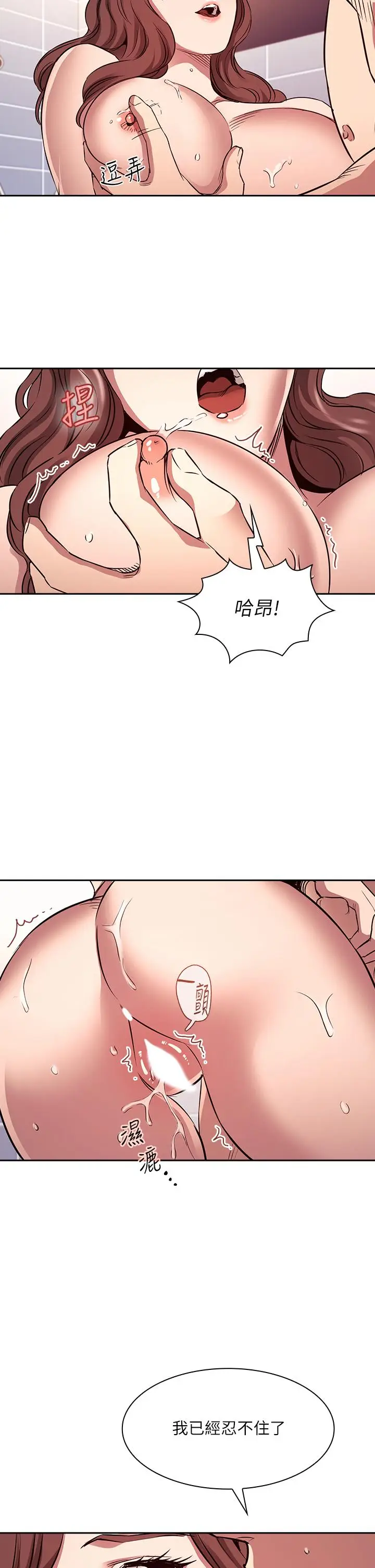 漫画《朋友的妈妈》第87话第2张图