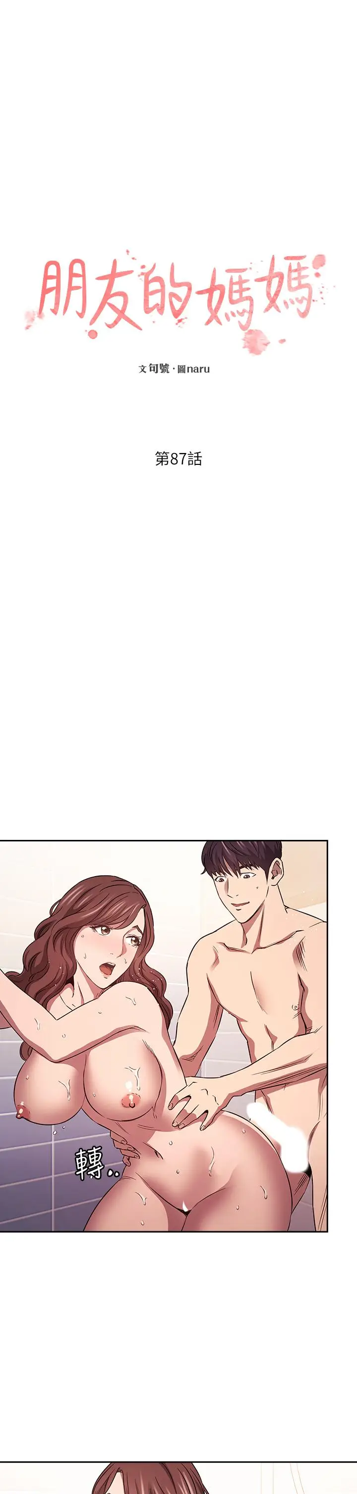 漫画《朋友的妈妈》第87话第5张图