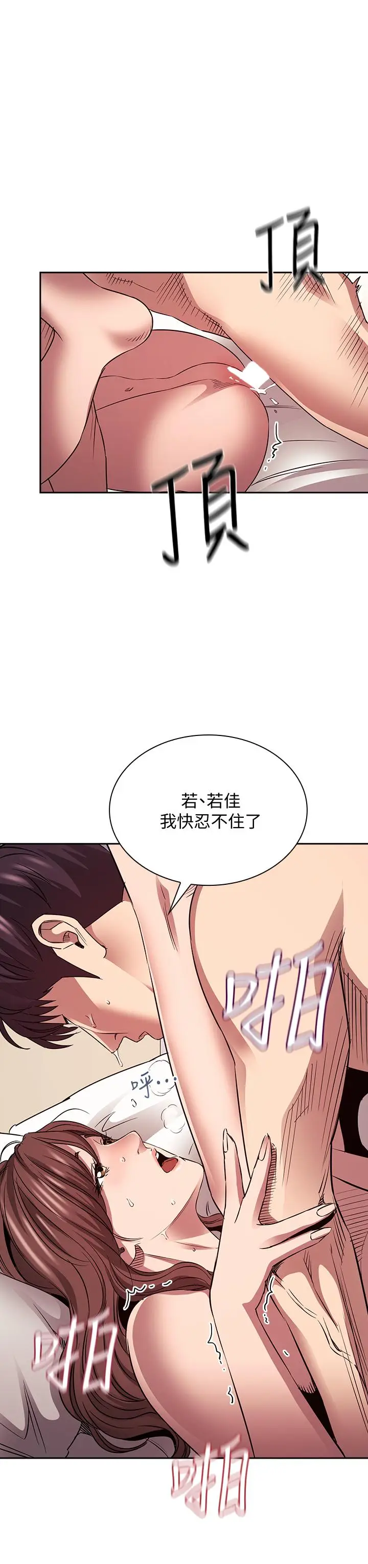 漫画《朋友的妈妈》第88话第11张图