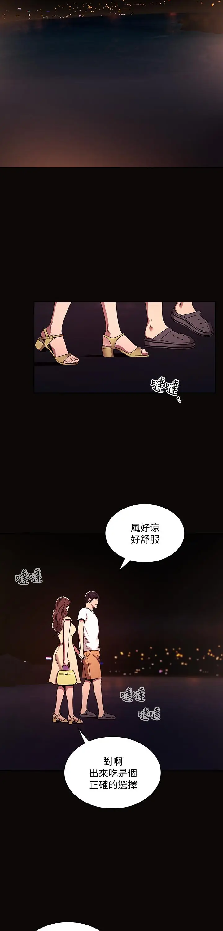 漫画《朋友的妈妈》第88话第17张图