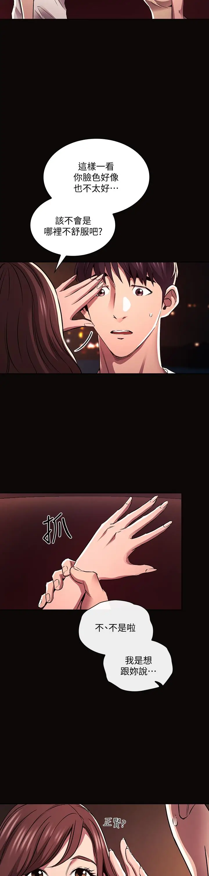 漫画《朋友的妈妈》第88话第25张图