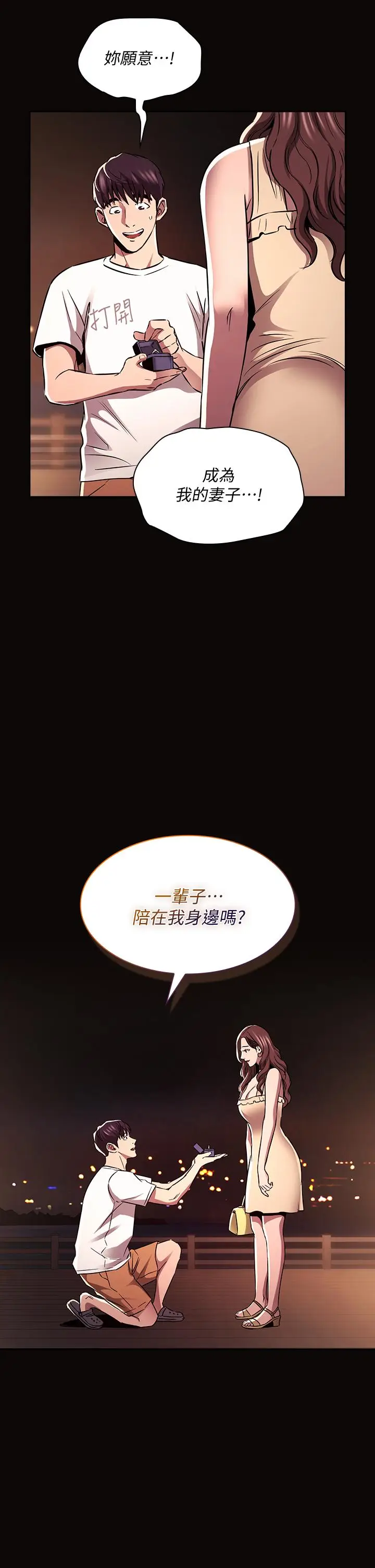 漫画《朋友的妈妈》第88话第29张图
