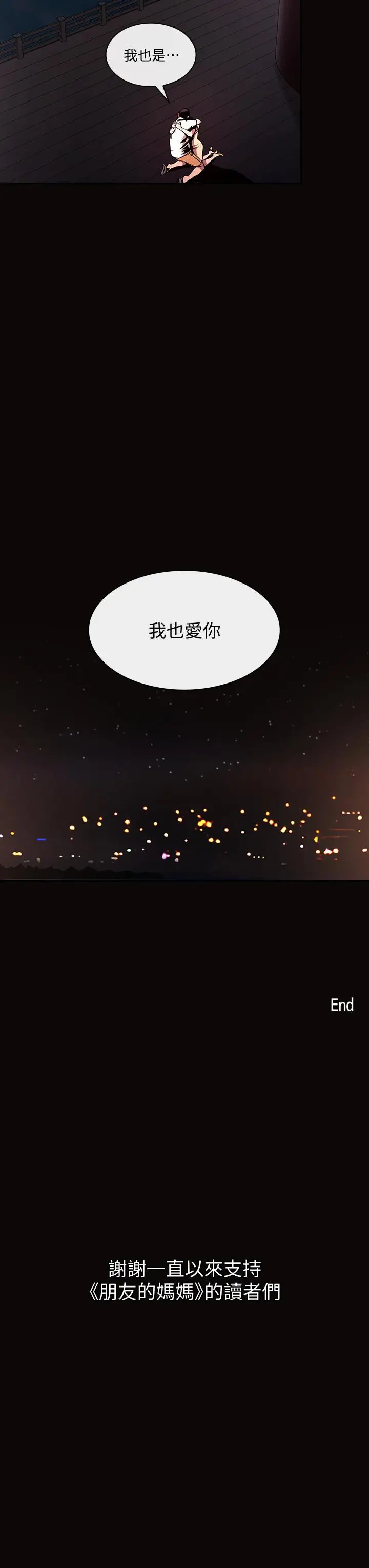 漫画《朋友的妈妈》第88话第36张图