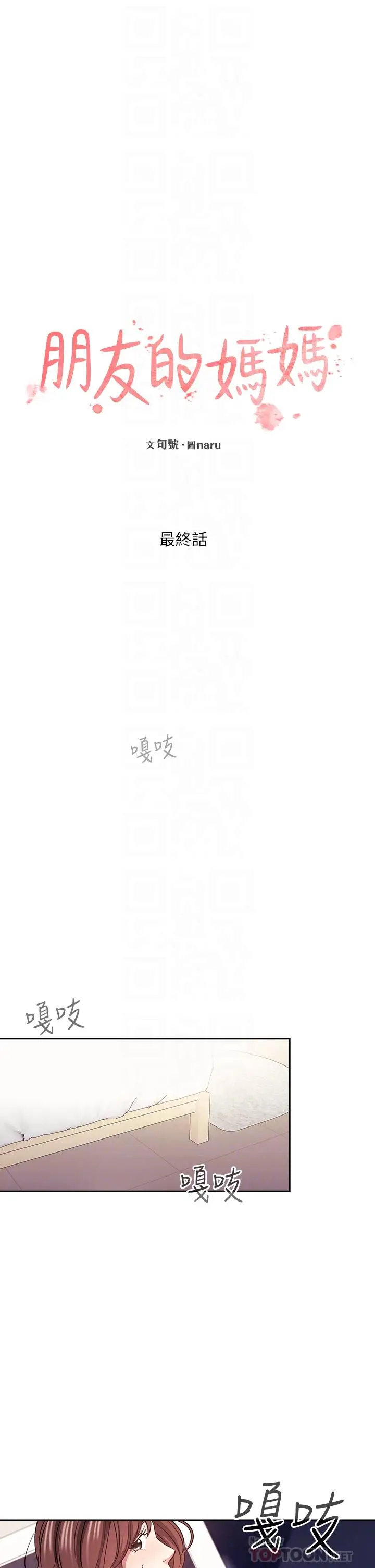 漫画《朋友的妈妈》第88话第4张图