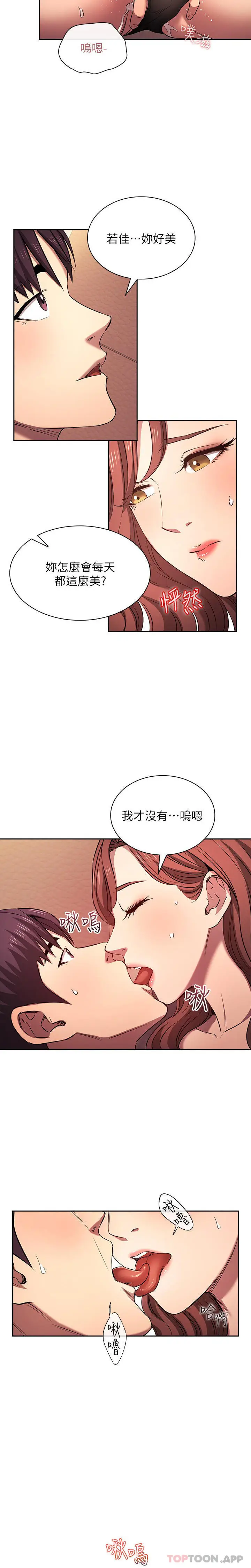 漫画《朋友的妈妈》外传 第1话第15张图