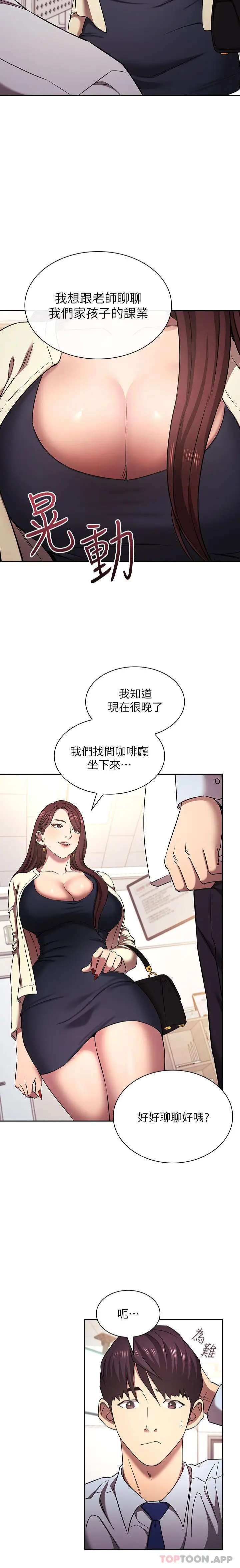 漫画《朋友的妈妈》外传 第1话第4张图