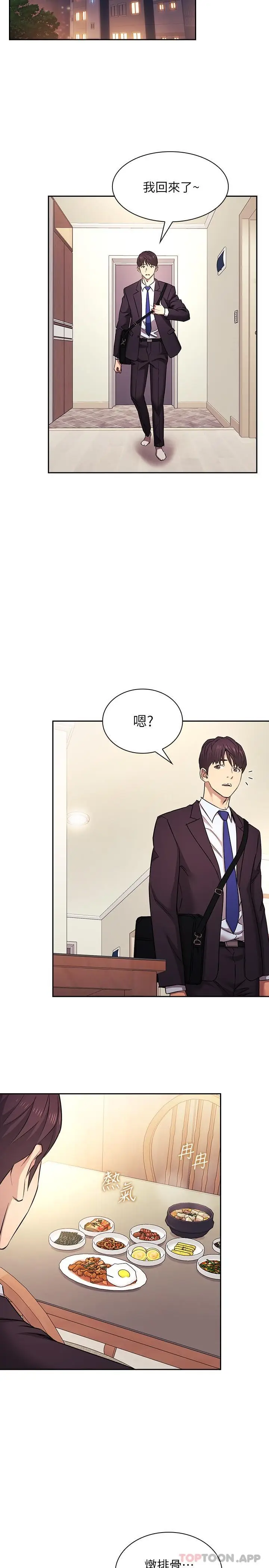 漫画《朋友的妈妈》外传 第1话第6张图