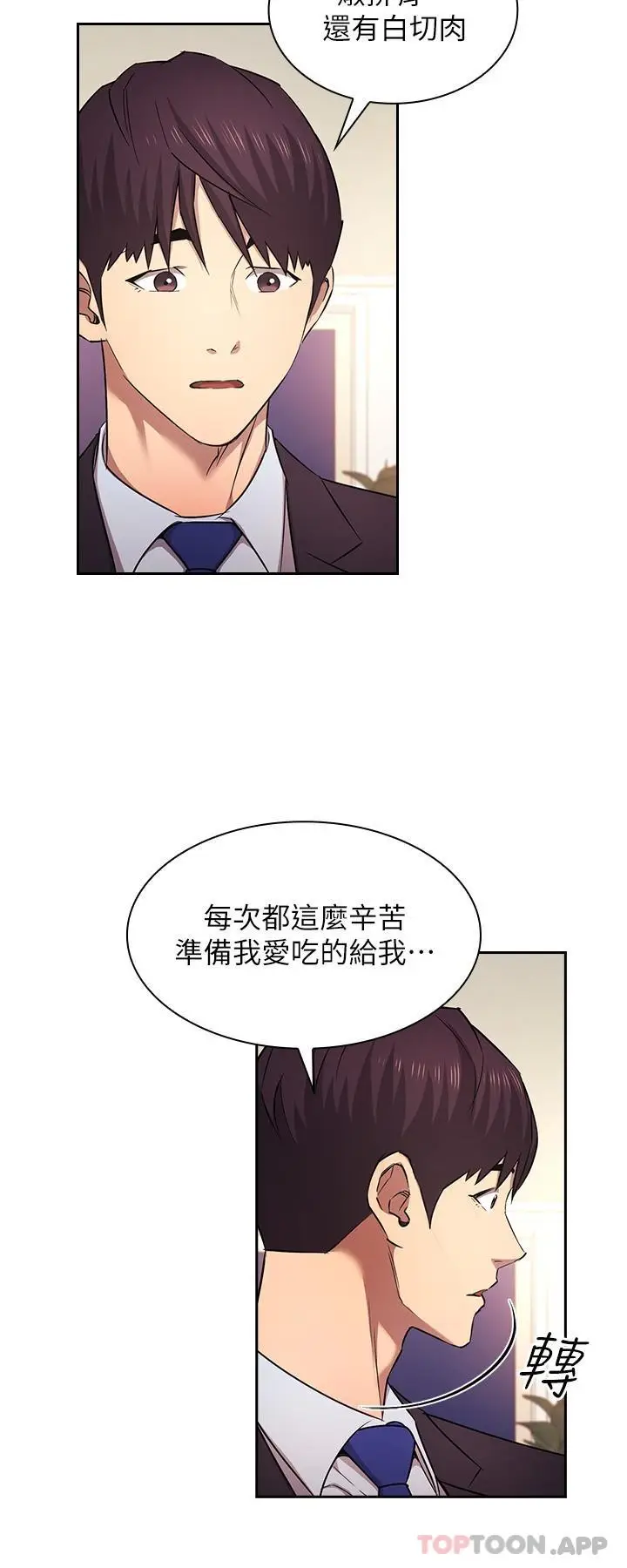 漫画《朋友的妈妈》外传 第1话第7张图