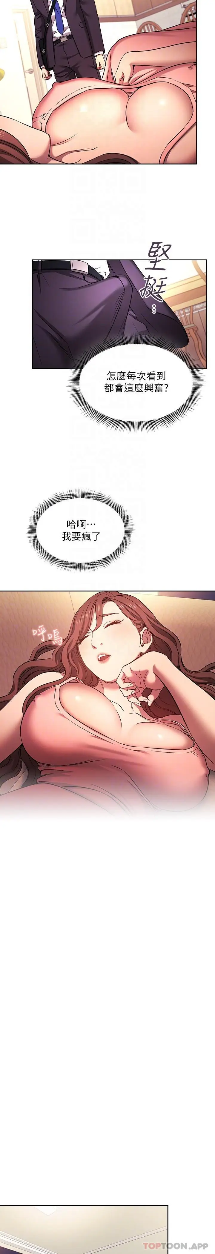 漫画《朋友的妈妈》外传 第1话第9张图