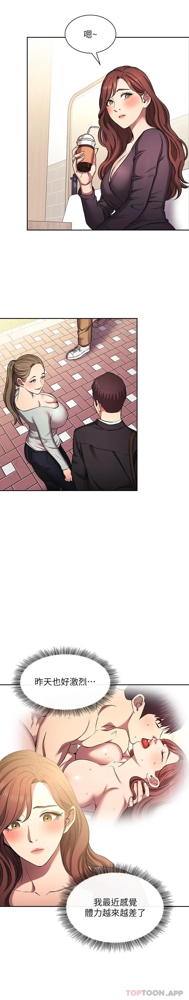 漫画《朋友的妈妈》外传 第3话第10张图
