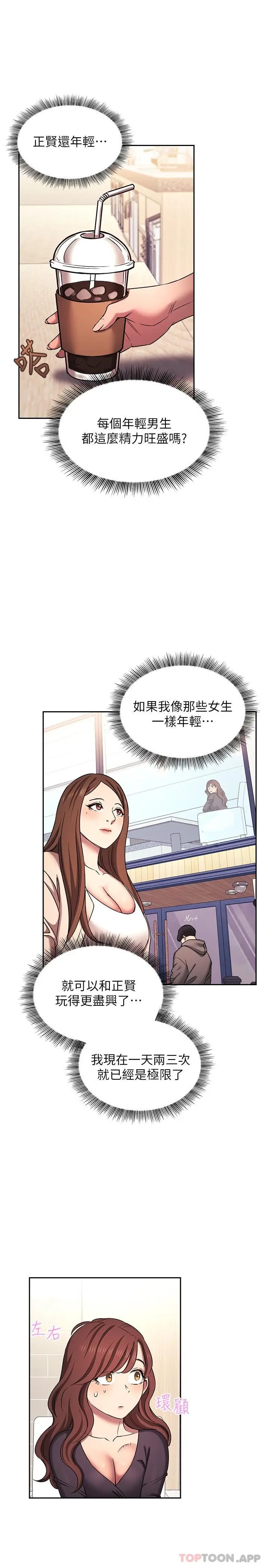 漫画《朋友的妈妈》外传 第3话第11张图