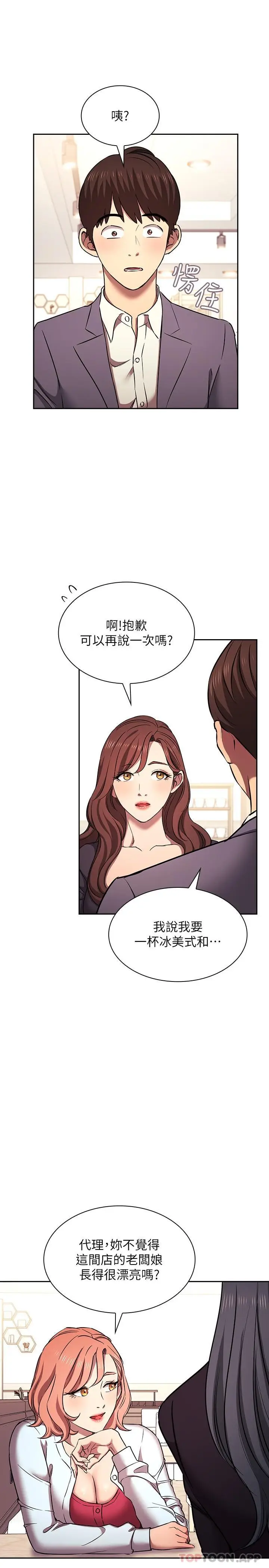 漫画《朋友的妈妈》外传 第3话第16张图